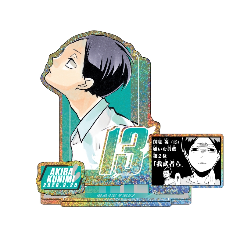 『ハイキュー！！』バースデイ名場面ジオラマフィギュア～ＳＨＩＮＩＮＧ～　国見英　ＢＦ１