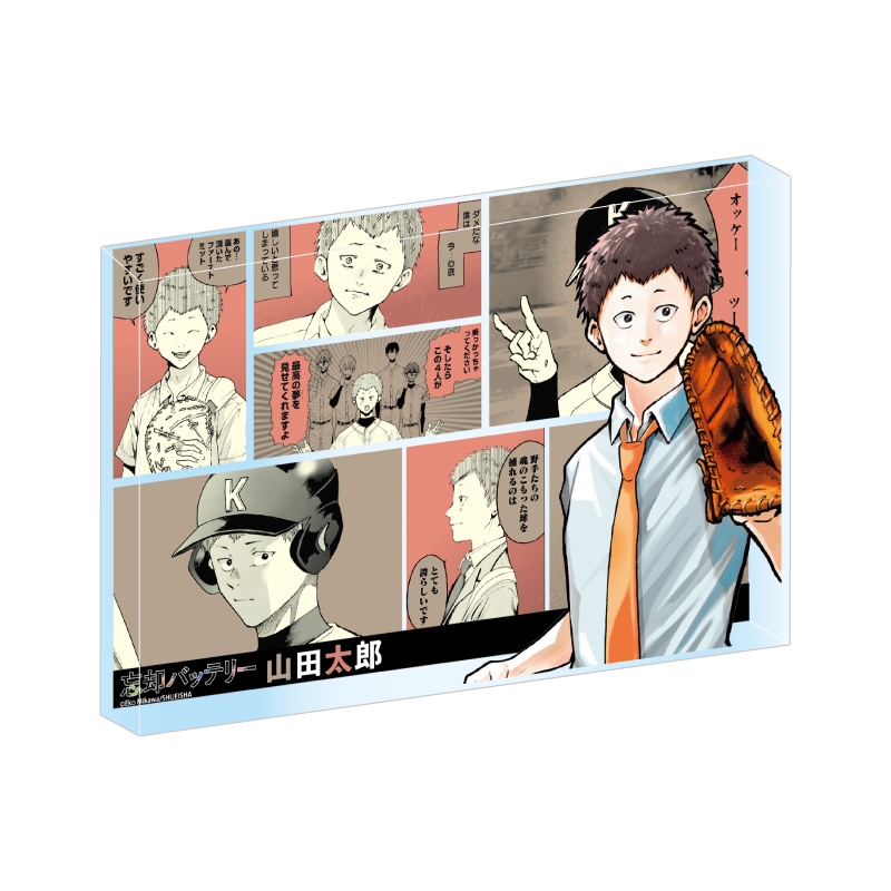 『忘却バッテリー』アクリルブロック　“ＨＥＲＯＥＳ”　山田太郎　ＢＦ１