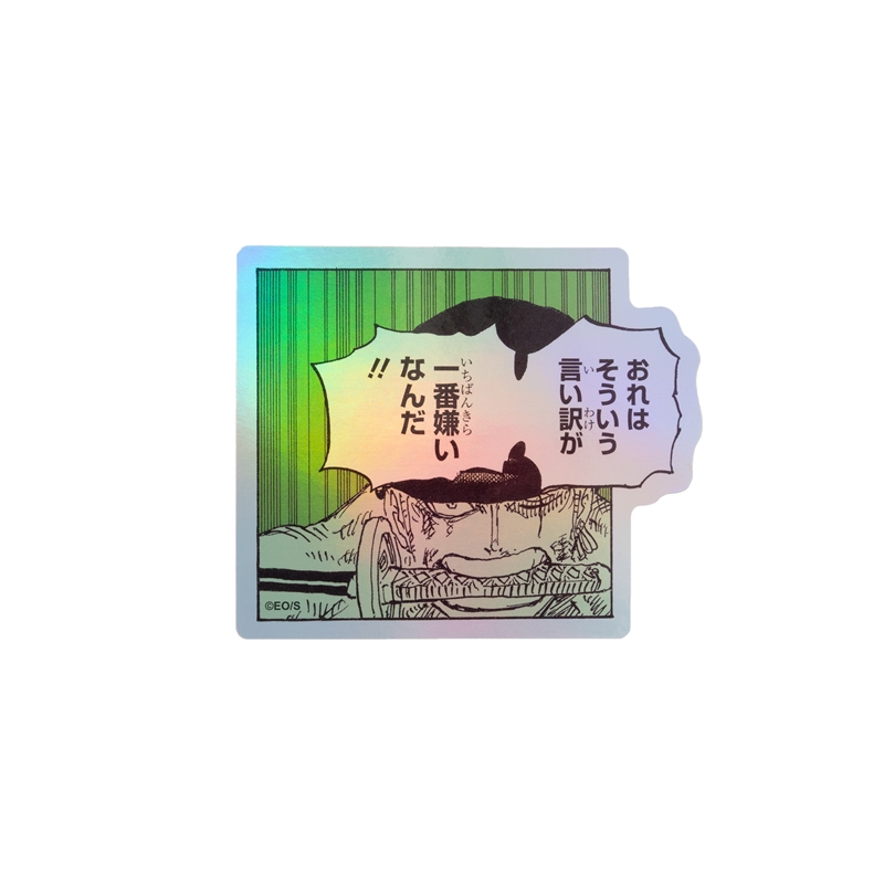 『ＯＮＥ　ＰＩＥＣＥ』ＨＯＬＯＧＲＡＭ　ＫＯＭＡ　ＳＴＩＣＫＥＲ　おれはそういう言い訳が一番嫌いなんだ！！　ＢＦ１−ＴＪＳ