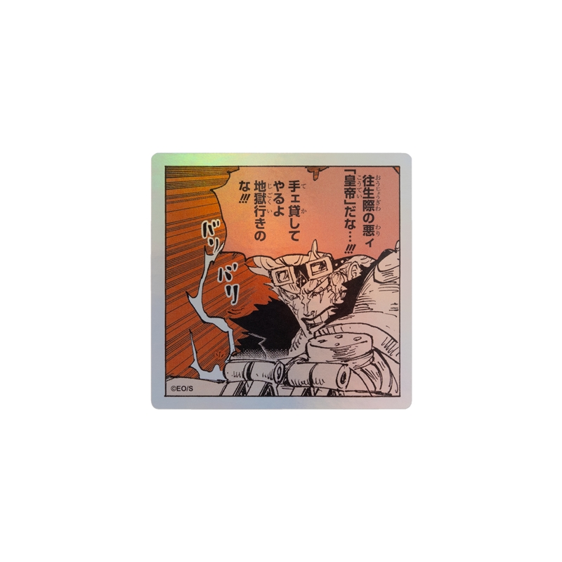 『ＯＮＥ　ＰＩＥＣＥ』ＨＯＬＯＧＲＡＭ　ＫＯＭＡ　ＳＴＩＣＫＥＲ　手ェ貸してやるよ地獄行きのな！！！　ＢＦ１−ＴＪＳ
