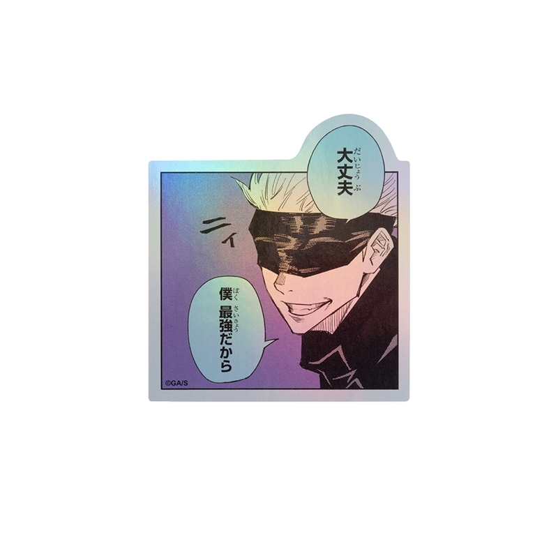 『呪術廻戦』ＨＯＬＯＧＲＡＭ　ＫＯＭＡ　ＳＴＩＣＫＥＲ　大丈夫　僕　最強だから　ＢＦ１−ＴＪＳ