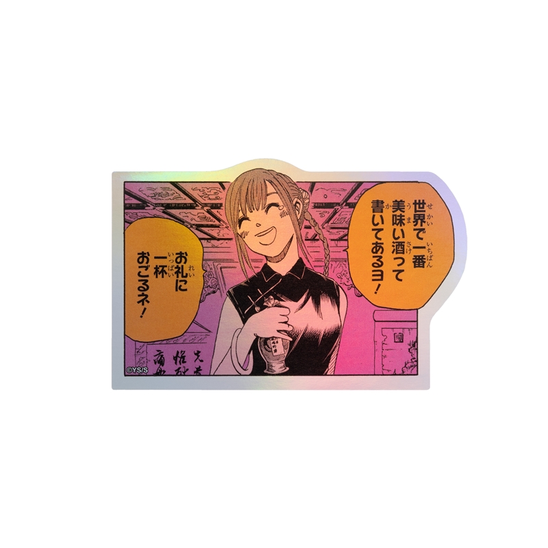 『ＳＡＫＡＭＯＴＯ　ＤＡＹＳ』ＨＯＬＯＧＲＡＭ　ＫＯＭＡ　ＳＴＩＣＫＥＲ　お礼に一杯おごるネ！　ＢＦ１−ＴＪＳ