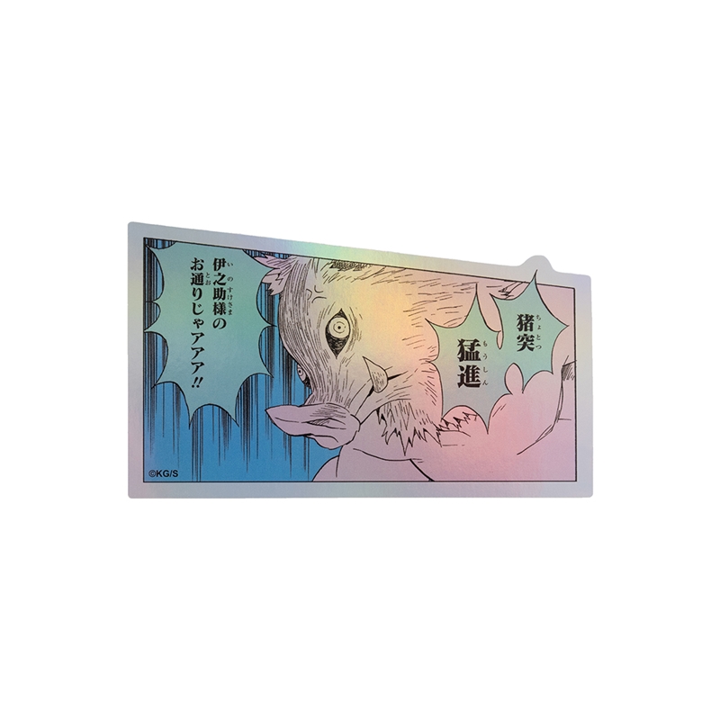 『鬼滅の刃』ＨＯＬＯＧＲＡＭ　ＫＯＭＡ　ＳＴＩＣＫＥＲ　猪突　猛進　伊之助様のお通りじゃアアア！！　ＢＦ１−ＴＪＳ