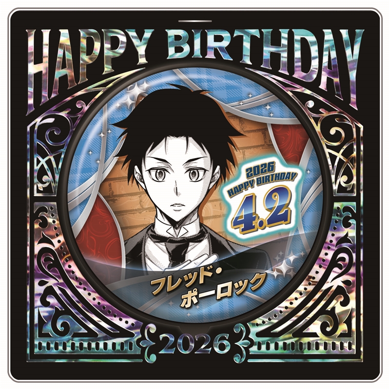 『憂国のモリアーティ』バースデイ缶バッジ　フレッド・ポーロック　ＢＦ２