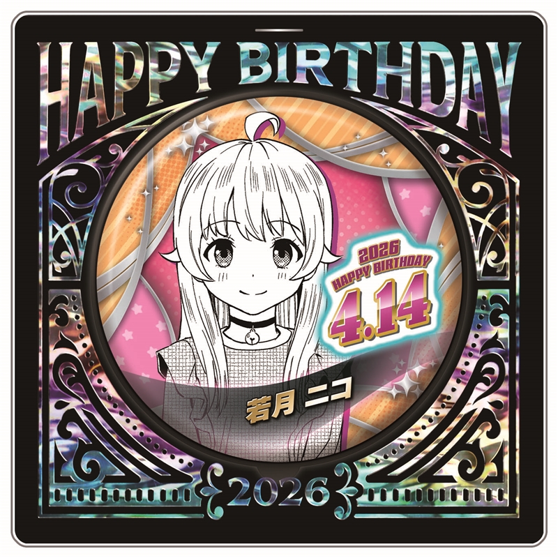 『ウィッチウォッチ』バースデイ缶バッジ　若月ニコ　ＢＦ２