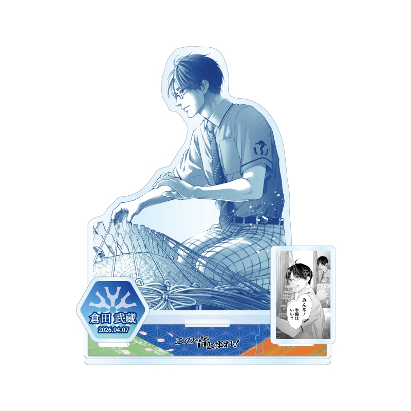 『この音とまれ！』バースデイ名場面ジオラマフィギュア　倉田武蔵　ＢＦ２