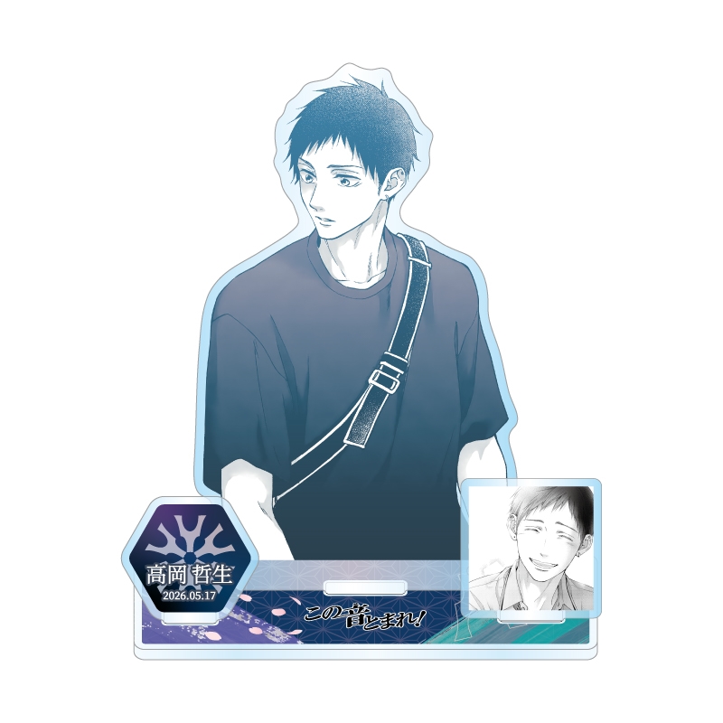 『この音とまれ！』バースデイ名場面ジオラマフィギュア　高岡哲生　ＢＦ２