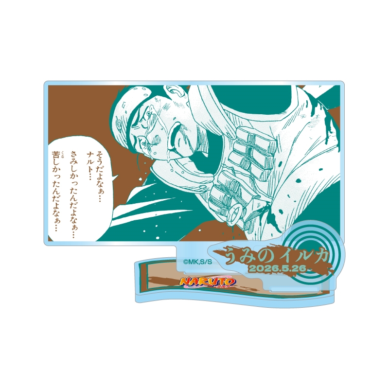 『ＮＡＲＵＴＯ−ナルト−』バースデイ名場面ジオラマフィギュア−ｋｉｒａｔ☆−　（箔入りアクリル）　うみのイルカ　ＢＦ２