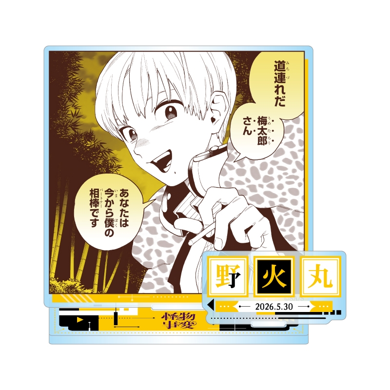 『怪物事変』バースデイ名場面ジオラマフィギュア　野火丸　ＢＦ２