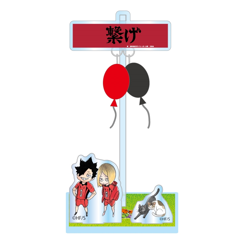 『ハイキュー！！』ふうせんゆらっとパークフィギュア　［音駒高校］　＜ハイキュー！！　ＦＡＮ　ＰＡＲＫ　−ｍｅｍｏｒｉａｌ−＞　ＢＦ１