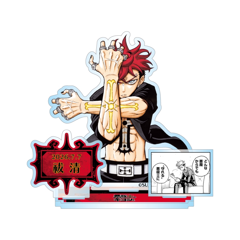 『悪祓士のキヨシくん』バースデイ名場面ジオラマフィギュア　祓清　ＢＦ３