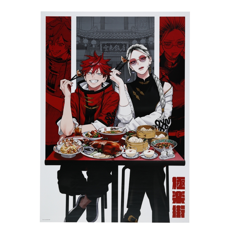 『極楽街』Ａ全アートポスター　ＢＦ２