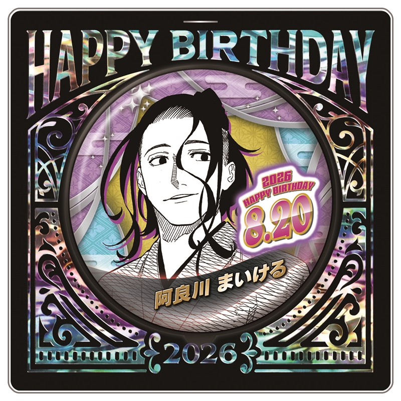 『あかね噺』バースデイ缶バッジ　阿良川まいける　ＢＦ３