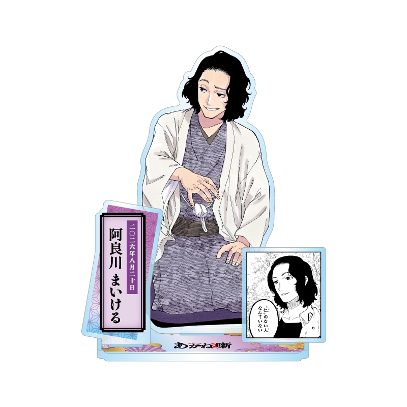 『あかね噺』バースデイ名場面ジオラマフィギュア　阿良川まいける　ＢＦ３