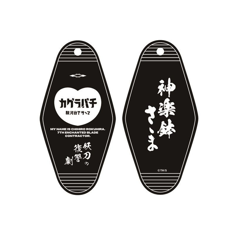 【ＴＨＥ　ジャンプショップ　神保町×御菓子処さゝま】『カグラバチ』キーホルダー　ＢＬＡＣＫ　ＢＦ２−ＴＪＳ