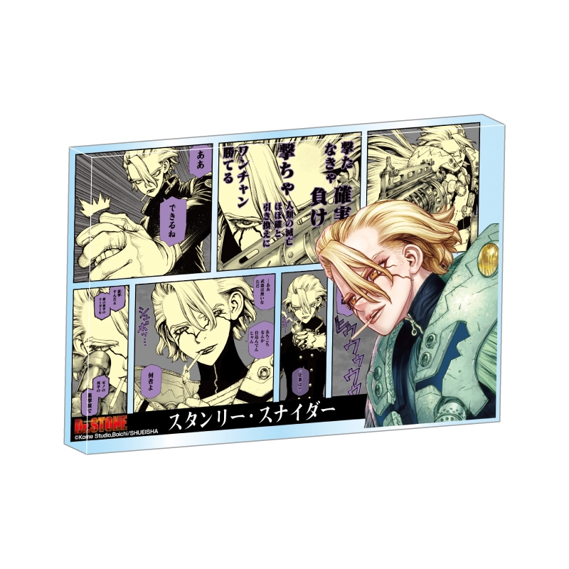 『Ｄｒ．ＳＴＯＮＥ』アクリルブロック　“ＨＥＲＯＥＳ”　スタンリー・スナイダー　ＢＦ３