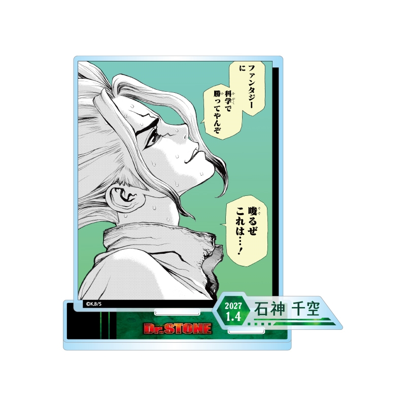 2027年1月発売『Dr.STONE』石神千空 バースデイ商品: |集英社ジャンプ