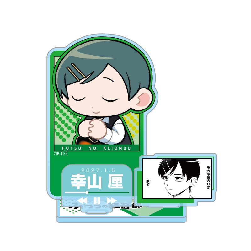 ふつうの軽音部/幸山厘 のグッズ一覧|集英社ジャンプキャラクターズストア