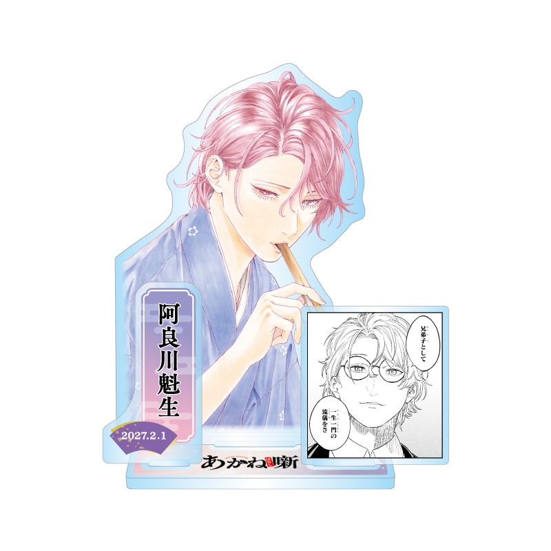 あかね噺 のグッズ一覧|集英社ジャンプキャラクターズストア