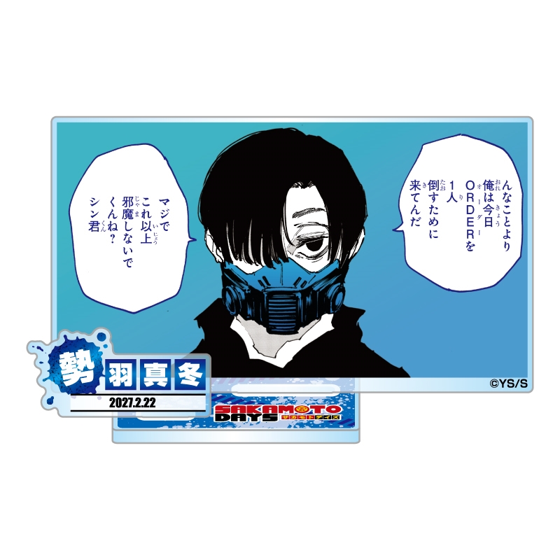 『ＳＡＫＡＭＯＴＯ　ＤＡＹＳ』バースデイ名場面ジオラマフィギュア−ｋｉｒａｔ☆−　（箔入りアクリル）　勢羽真冬　ＢＧ１