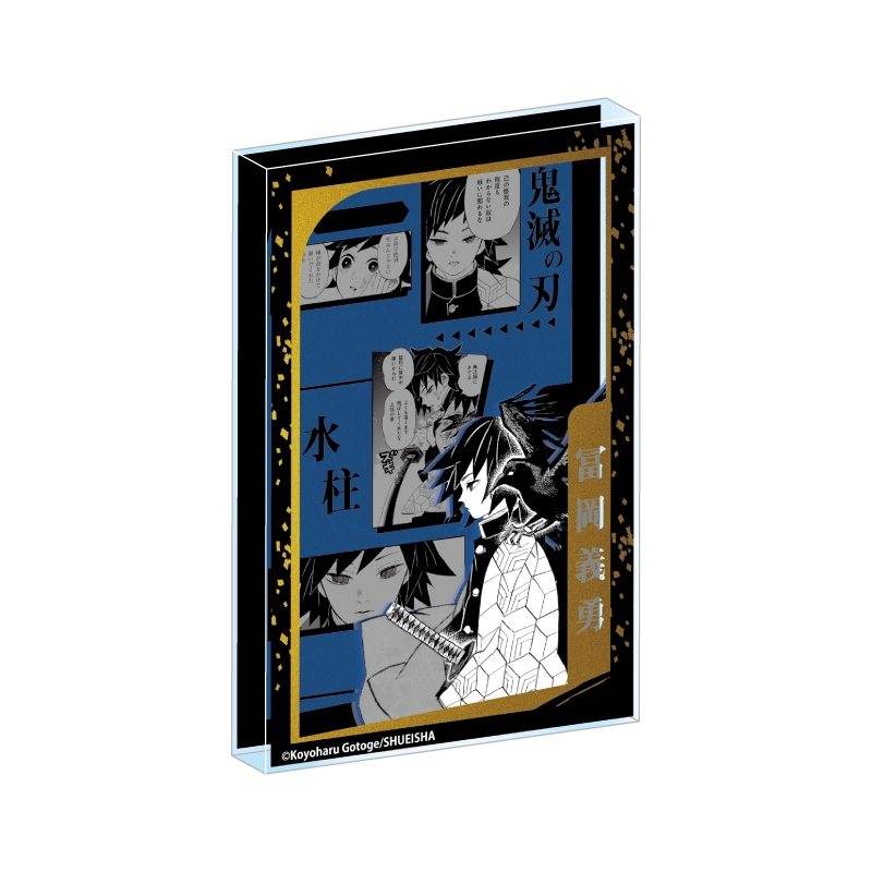 2027年2月発売『鬼滅の刃』冨岡義勇 バースデイ商品: |集英社ジャンプ