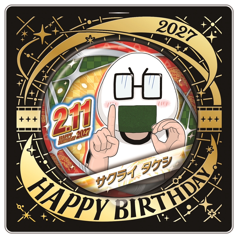 『すすめ！ジャンプへっぽこ探検隊！』バースデイ缶バッジ　サクライタケシ先生　ＢＧ１
