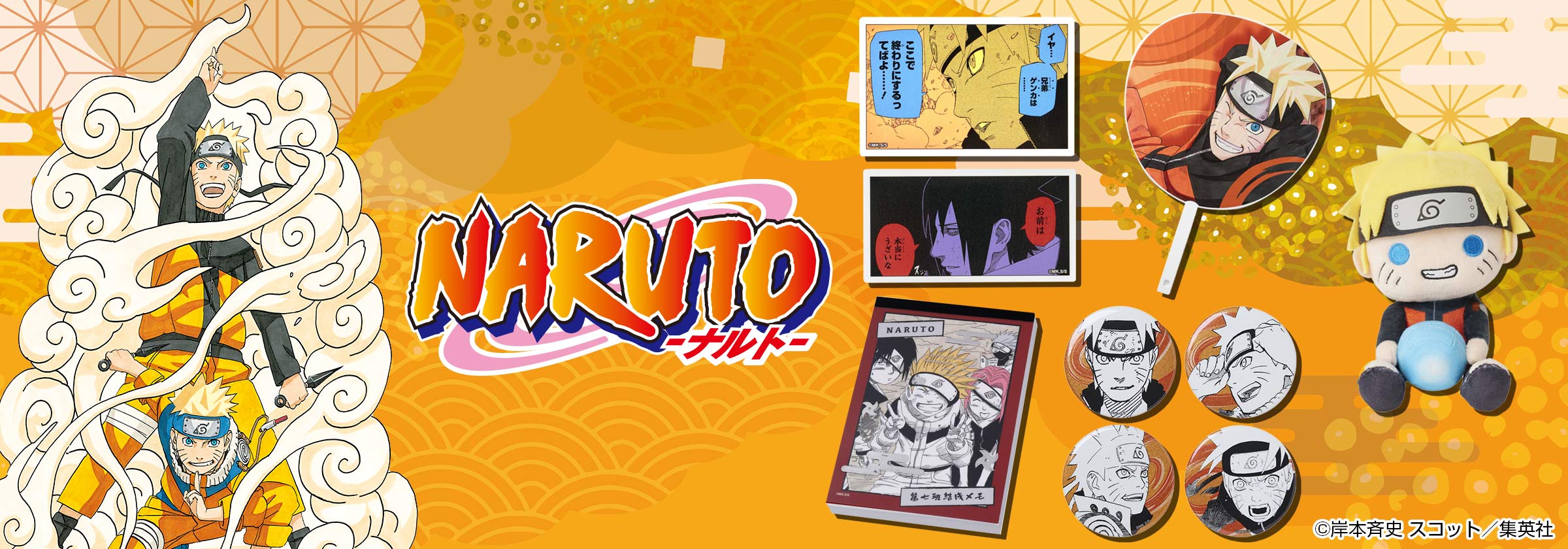 作品名/な行/NARUTO-ナルト-|集英社ジャンプキャラクターズストア