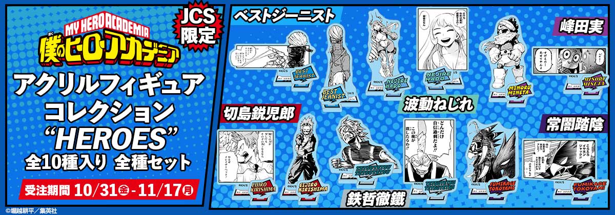 【24点】東リベ★ヒロアカ★転スラ★ワンピース★幽遊白書★新品未開封品 幽遊白書 | ジャンプフェスタ2023 イーディス出展特設サイト