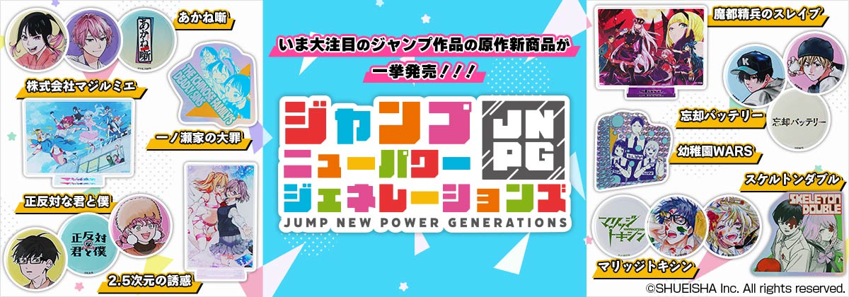 JUMP NEW POWER GENERATIONS