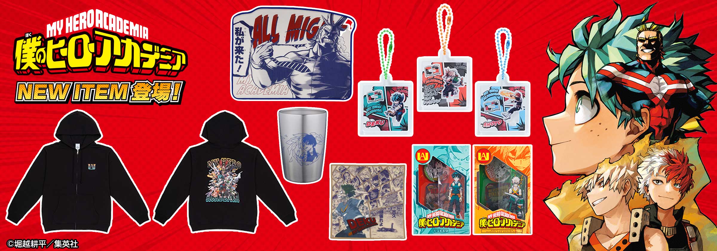 『僕のヒーローアカデミア』NEW ITEM 登場！