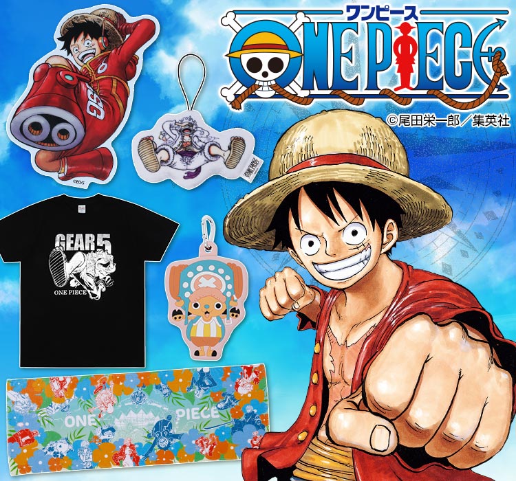 『ONE PIECE』商品一覧