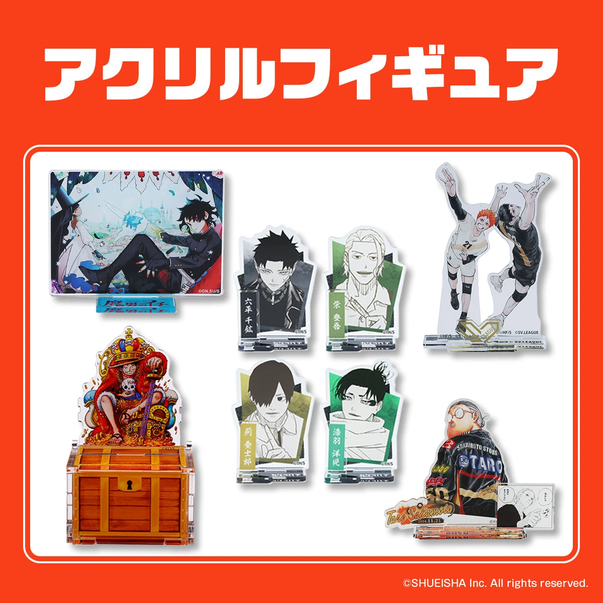 アクリルフィギュア一覧