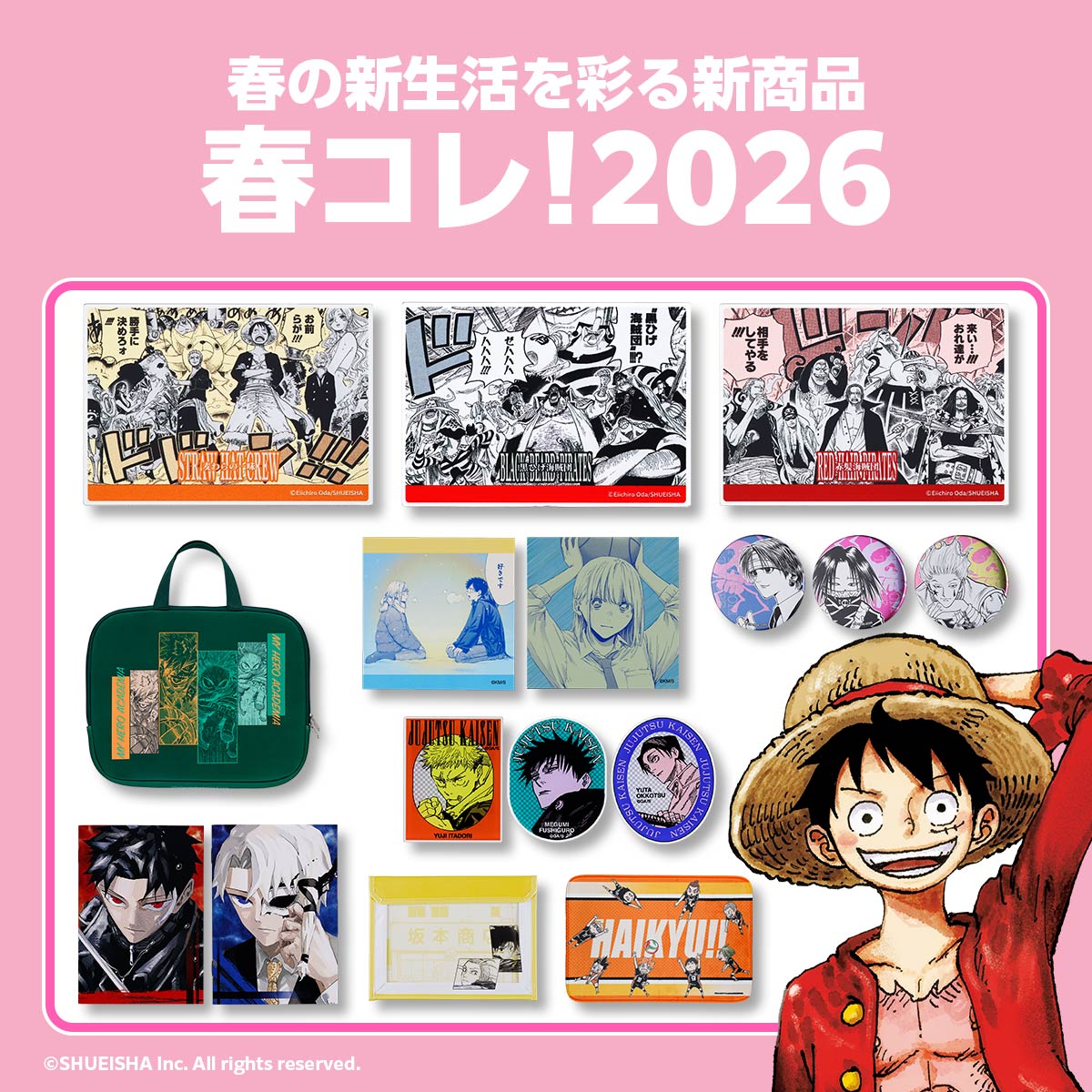 春の新生活を彩る新商品 春コレ！2026