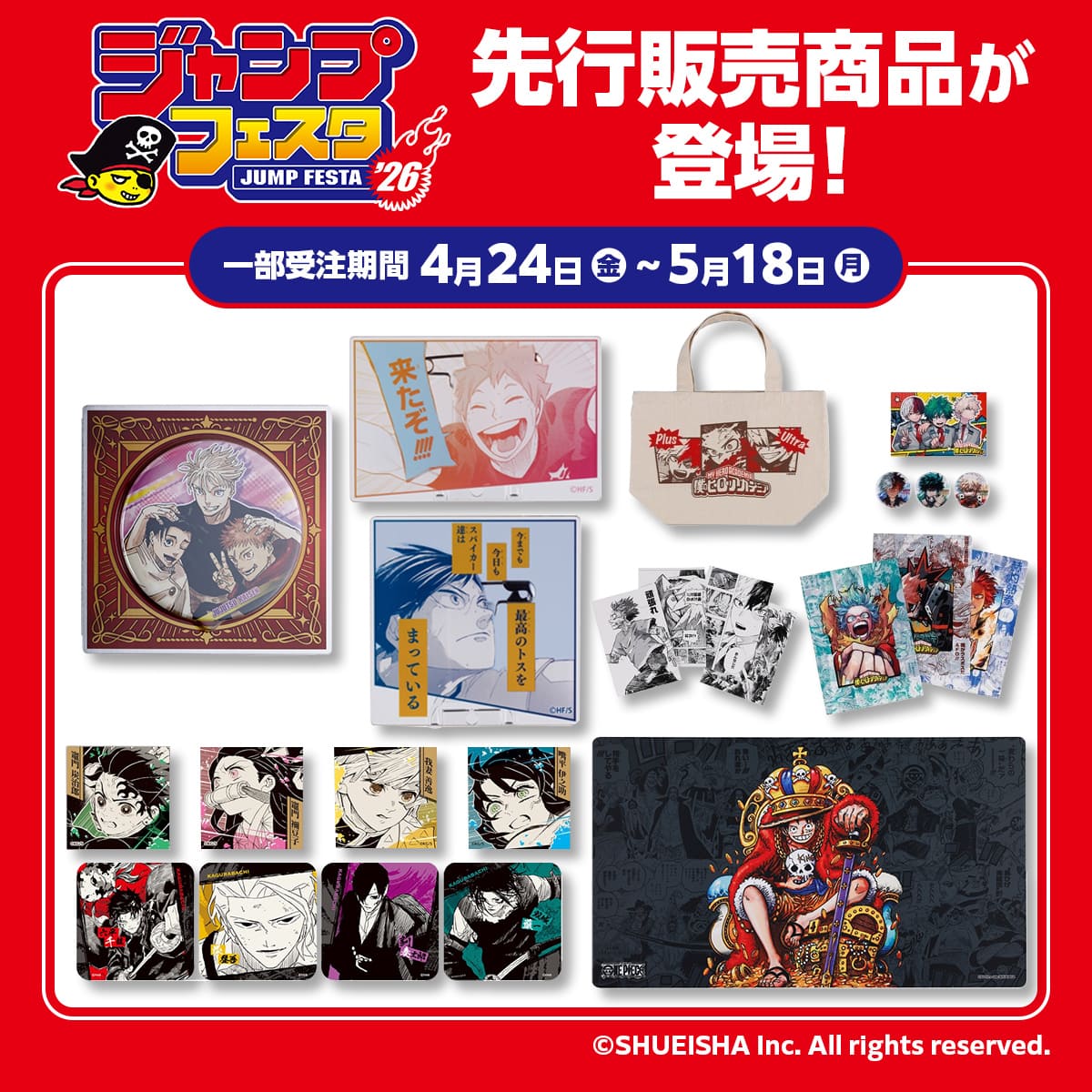 JF2026先行販売商品が登場！