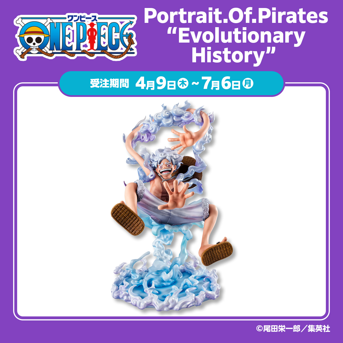 Portrait.Of.Pirates ワンピース“Evolutionary History”モンキー・D・ルフィ〝ギア5〟