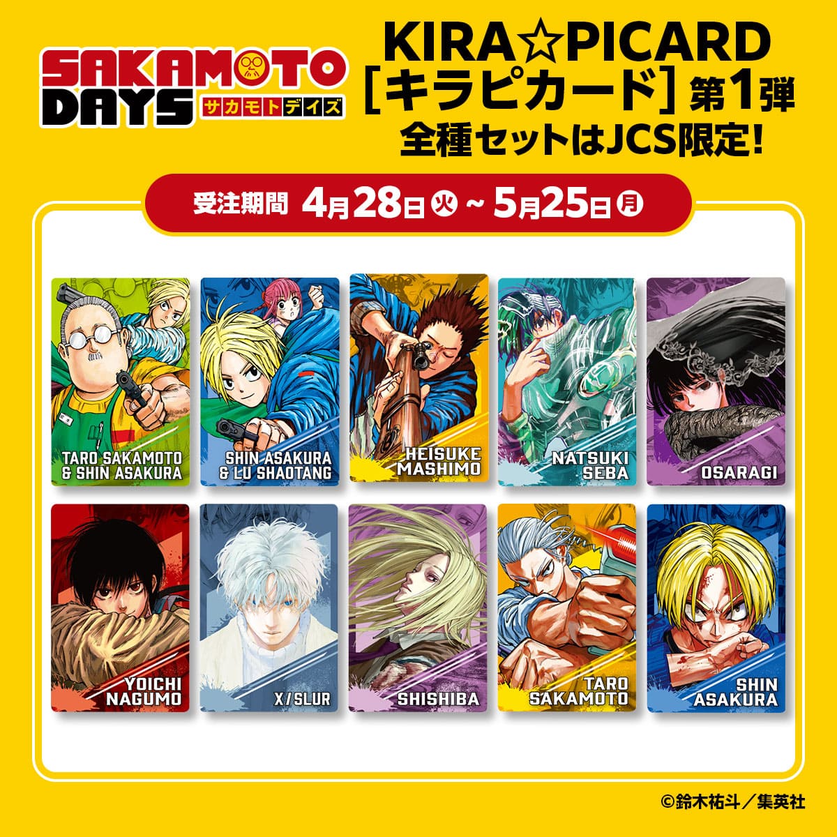 『SAKAMOTO DAYS』KIRA☆PICARD［キラピカード］第1弾 全種セットはJCS限定!