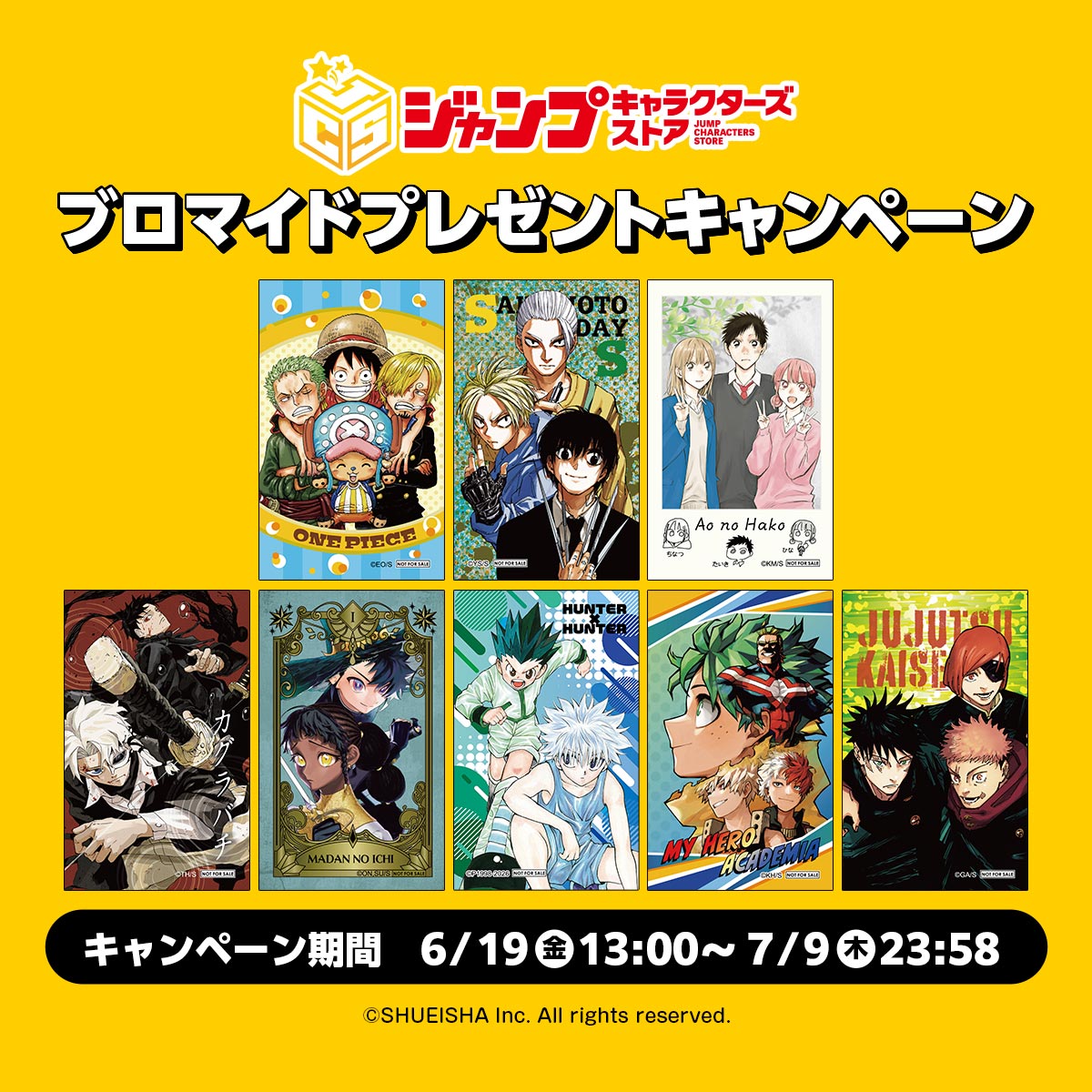 ブロマイドプレゼントキャンペーン開催中！