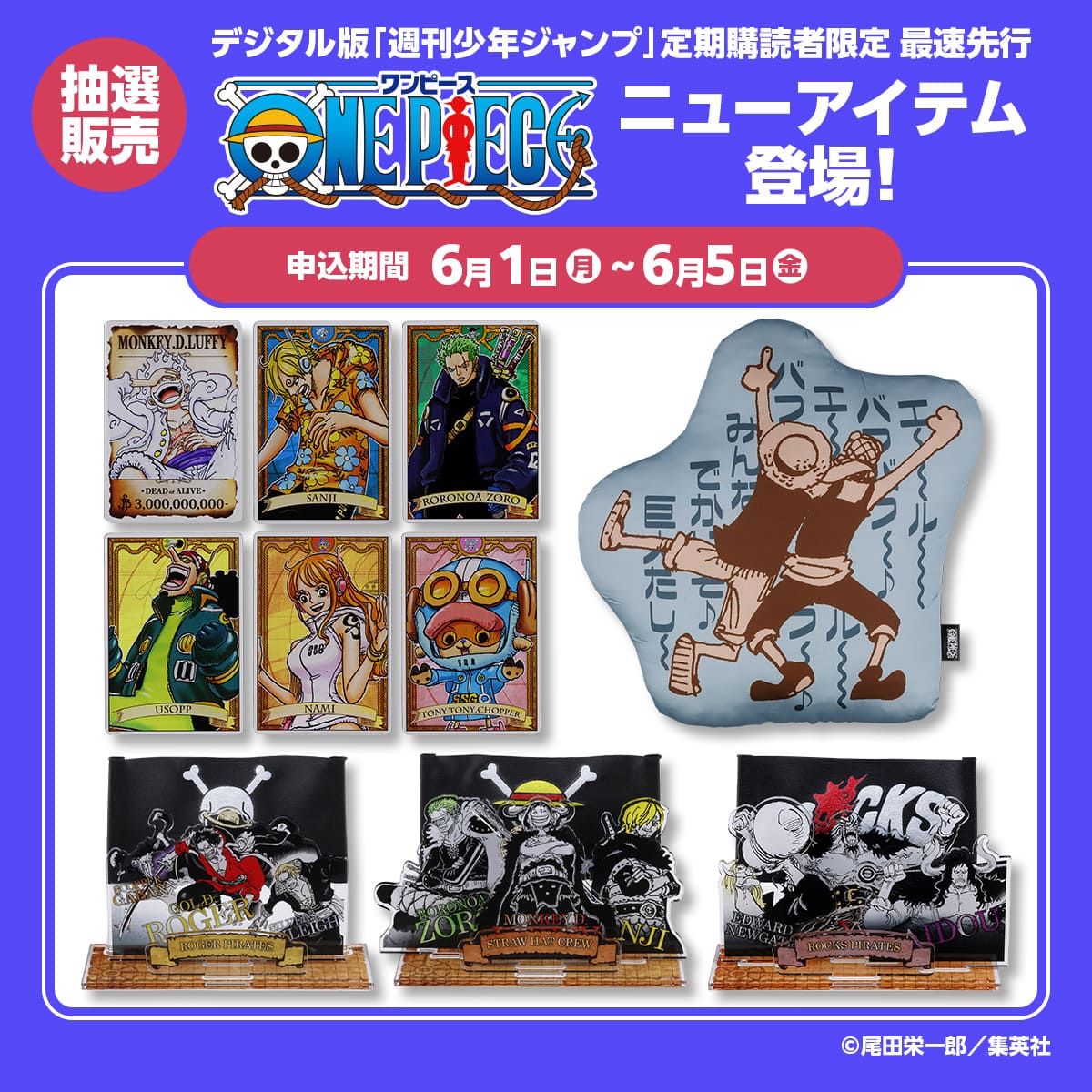 『ONE PIECE』フェア定期購読者先行販売
