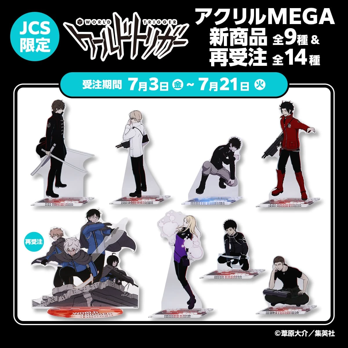 JCS限定『ワールドトリガー』アクリルMEGA新商品 全9種＆再受注 全14種