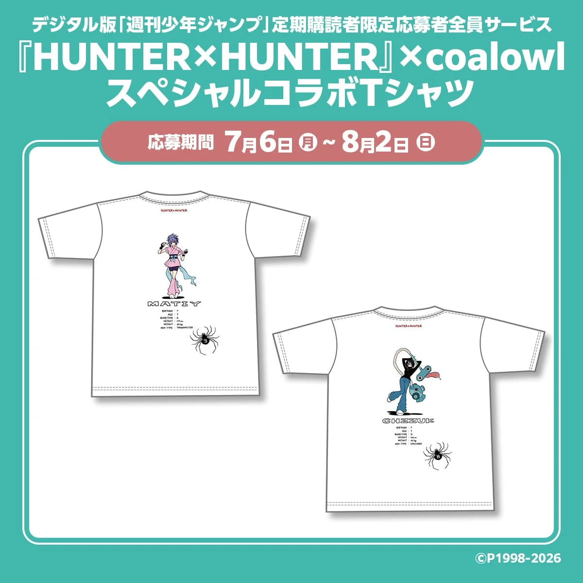 デジタル版「週刊少年ジャンプ」定期購読者限定応募者全員サービス『HUNTER×HUNTER』×coalowl スペシャルコラボTシャツーマチー・－シズク－全2種