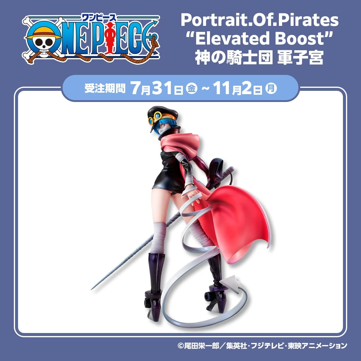 『ONE PIECE』Portrait.Of.Pirates  “Elevated Boost” 神の騎士団 軍子宮