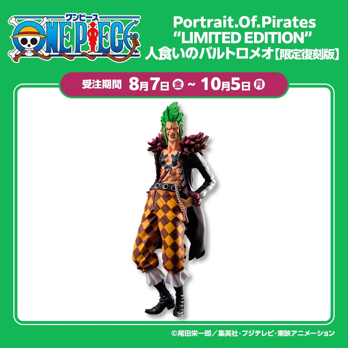 Portrait.Of.Pirates ワンピース “LIMITED EDITION” 人食いのバルトロメオ【限定復刻版】