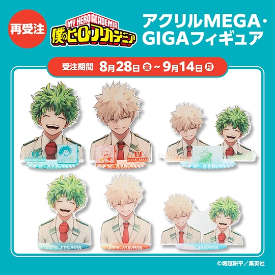 『僕のヒーローアカデミア』アクリルMEGA・GIGAフィギュア再受注