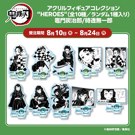 『鬼滅の刃』アクリルフィギュアコレクション“HEROES”　（全10種／ランダム1種入り）竈門炭治郎／時透無一郎