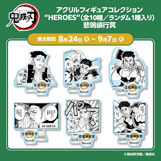 『鬼滅の刃』アクリルフィギュアコレクション“HEROES”悲鳴嶼行冥（全10種／ランダム1種入り）