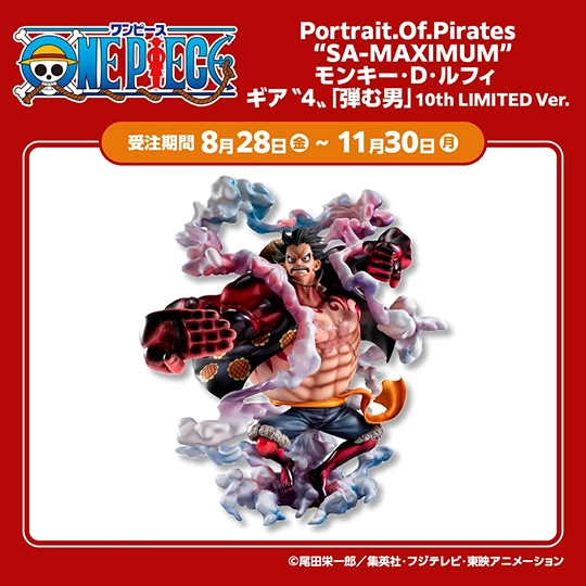 『ONE PIECE』Portrait.Of.Pirates  “SA-MAXIMUM”モンキー・D・ルフィ ギア“4”｢弾む男｣ 10th LIMITED Ver.