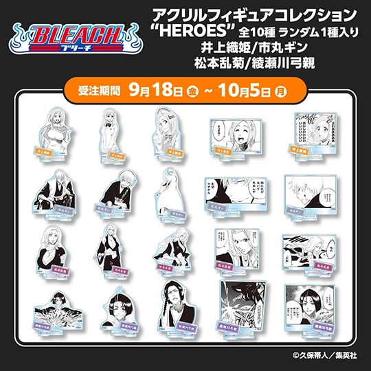 『BLEACH』アクリルフィギュアコレクション“HEROES”（全10種／ランダム1種入り）井上織姫/市丸ギン/松本乱菊/綾瀬川弓親