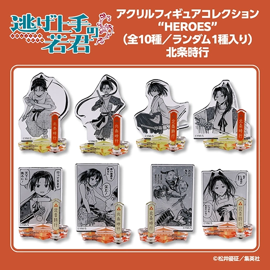 『逃げ上手の若君』アクリルフィギュアコレクション“HEROES”北条時行 （全10種／ランダム1種入り） 