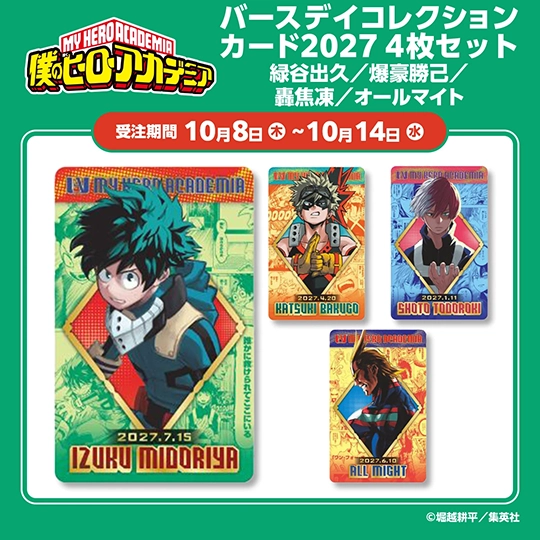 『僕のヒーローアカデミア』バースデイコレクションカード2027 4枚セット（緑谷出久／爆豪勝己／轟焦凍／オールマイト）