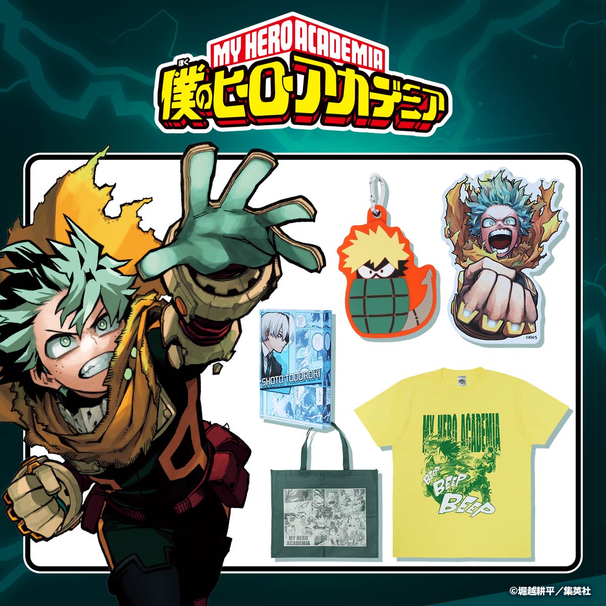 『僕のヒーローアカデミア』特集